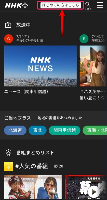 NHKプラスのWebサイト